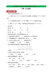 小学语文人教部编版三年级上册那一定会很好优秀复习练习题