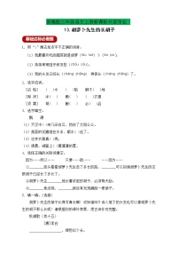 小学语文人教部编版三年级上册胡萝卜先生的长胡子精品课时练习