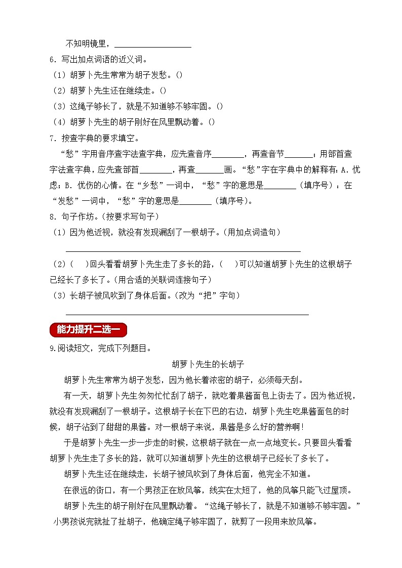 【新课标】部编版三年级语文上册分层作业设计-13.胡萝卜先生的长胡子（含答案）02