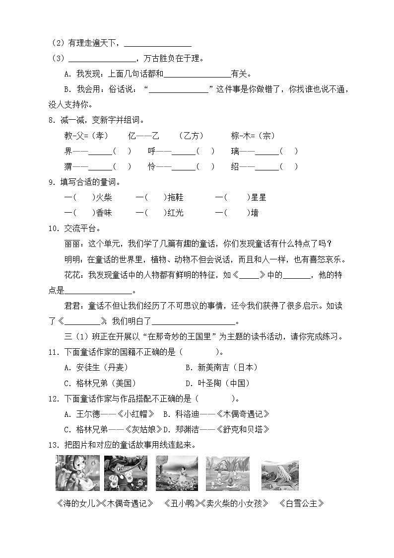 【新课标】部编版三年级语文上册分层作业设计-语文园地三（含答案）02