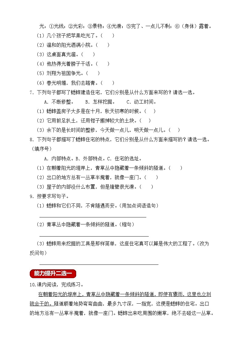 【新课标】部编版四年级语文上册分层作业设计-11.蟋蟀的住宅（含答案）第2页