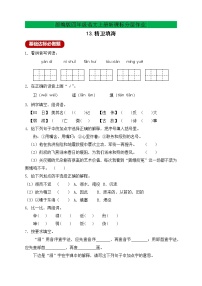 小学语文人教部编版四年级上册第四单元13 精卫填海精品练习题