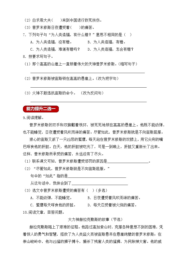 【新课标】部编版四年级语文上册分层作业设计-14.普罗米修斯（含答案）02