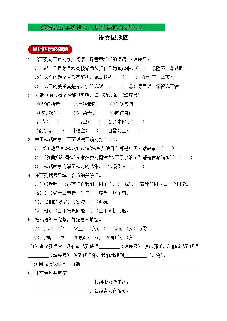 【新课标】部编版四年级语文上册分层作业设计-语文园地四（含答案）01