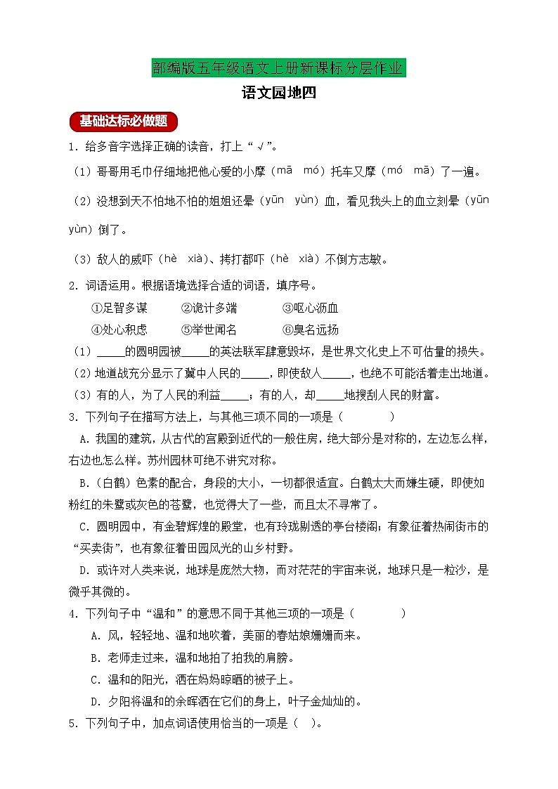 【新课标】部编版五年级语文上册分层作业设计-语文园地四（含答案）第1页