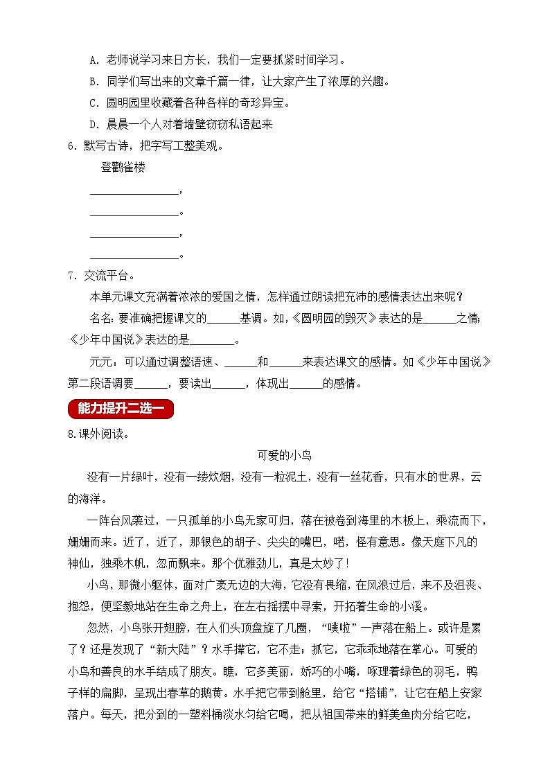 【新课标】部编版五年级语文上册分层作业设计-语文园地四（含答案）第2页