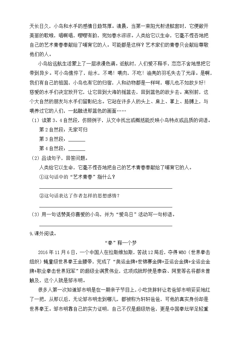 【新课标】部编版五年级语文上册分层作业设计-语文园地四（含答案）第3页