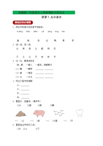 人教部编版一年级上册7 大小多少优秀巩固练习