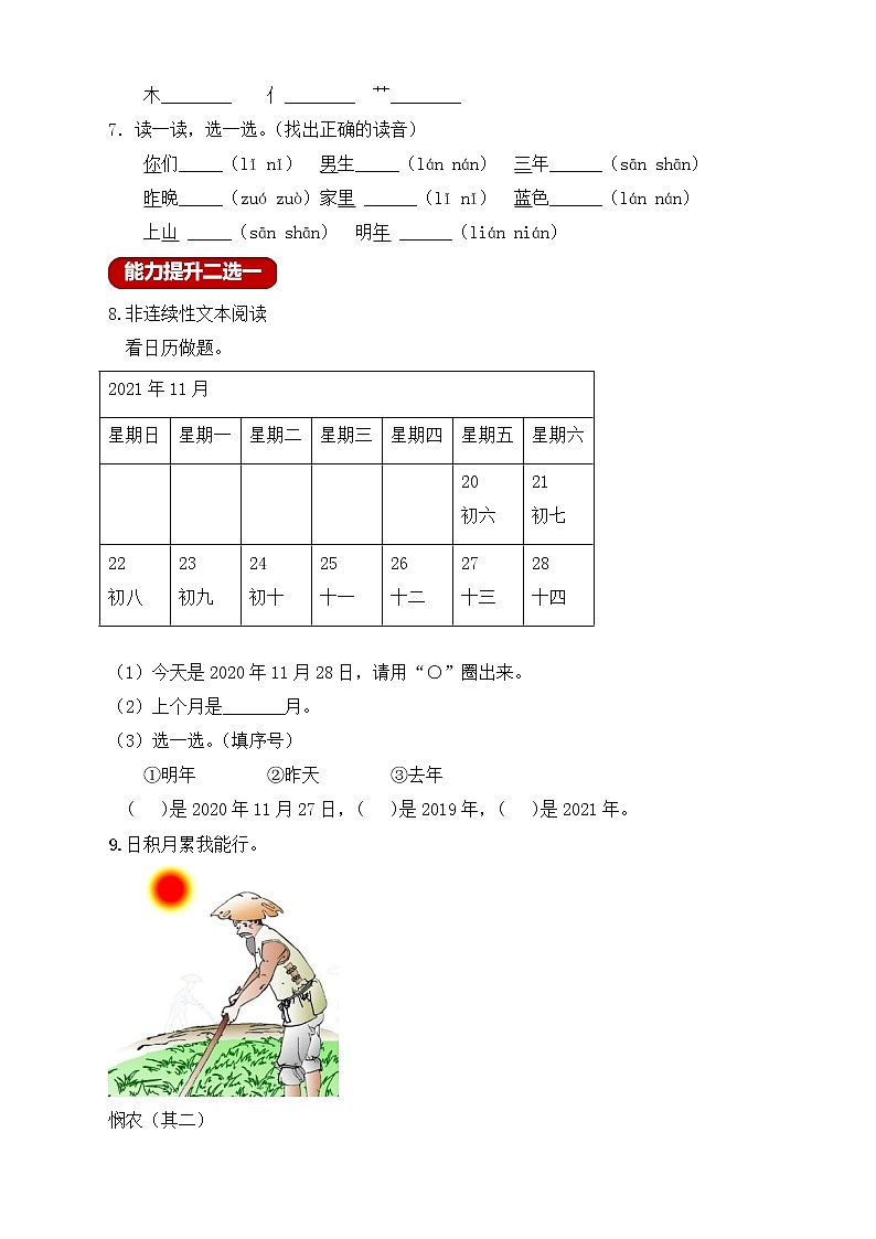 【新课标】部编版一年级语文上册分层作业设计-语文园地五（含答案）02