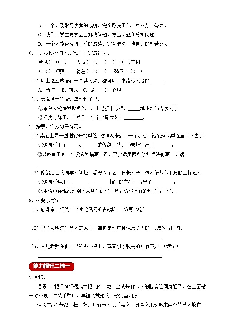 【新课标】部编版六年级语文上册分层作业设计-10.竹节人（含答案）第2页