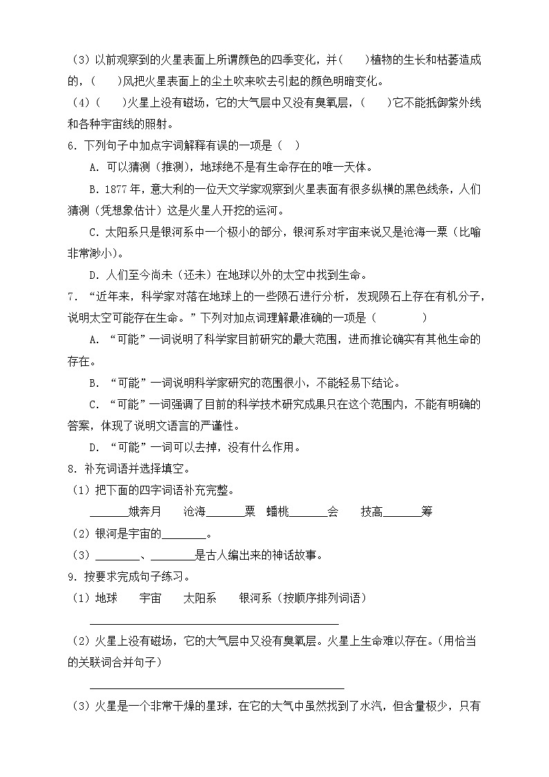 【新课标】部编版六年级语文上册分层作业设计-11.宇宙生命之谜（含答案）第2页