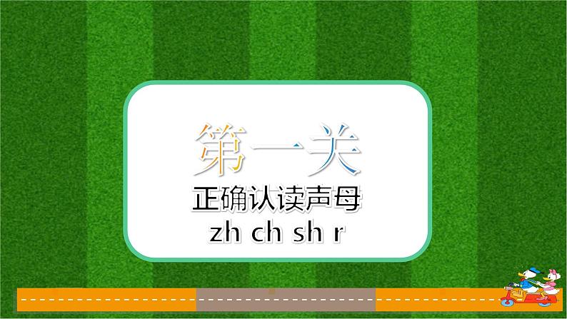 部编版小学语文一年级上册8.zhchshr（课件）-07