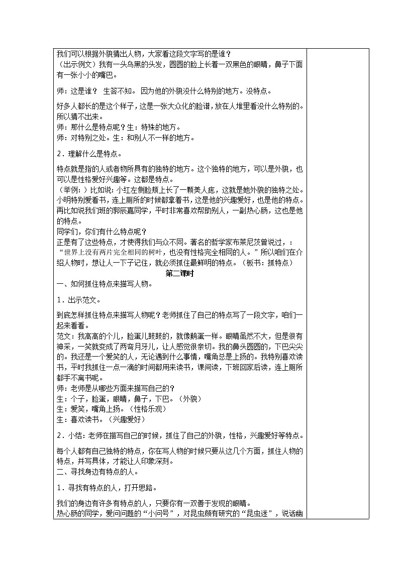 三年级语文下册第六单元习作《身边那些有特点的人》教学设计   2课时02
