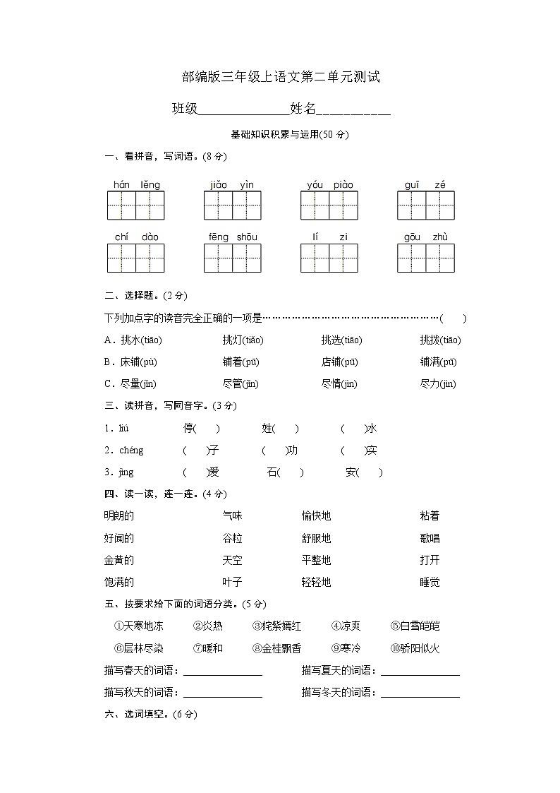 部编人教版三年级上册语文第二单元测试卷（含答案）01
