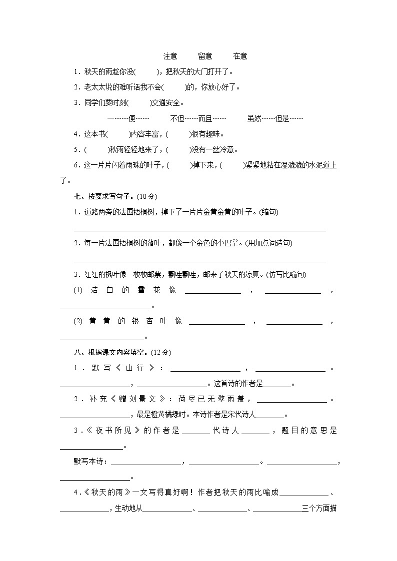 部编人教版三年级上册语文第二单元测试卷（含答案）02