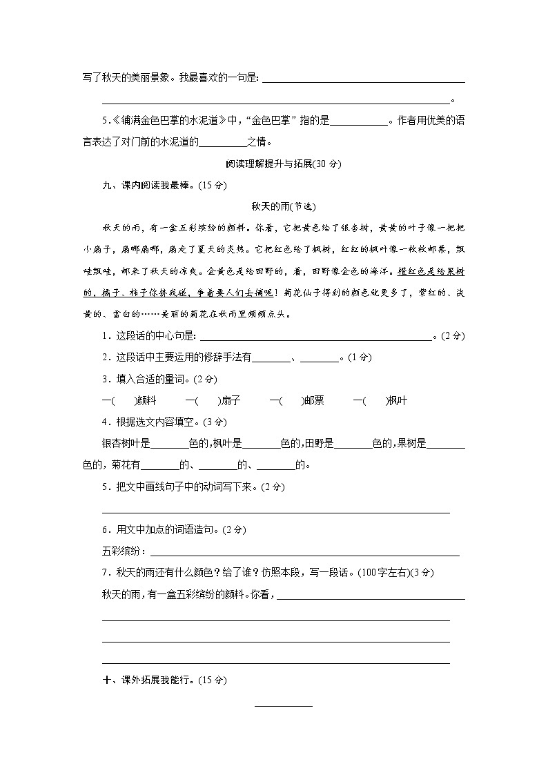 部编人教版三年级上册语文第二单元测试卷（含答案）03