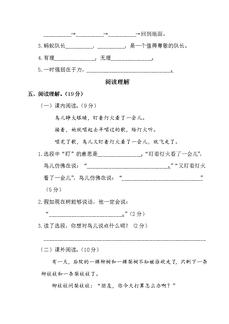 部编人教版三年级上册语文第三单元测试卷03