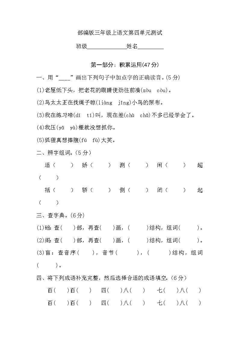 部编人教版三年级语文上册第四单元检测卷（含答案）01