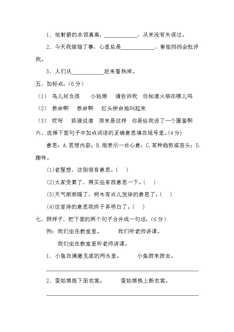部编人教版三年级语文上册第四单元检测卷（含答案）02
