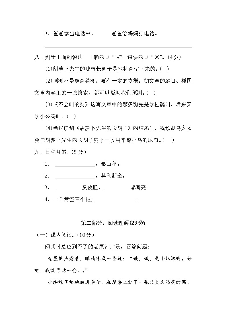 部编人教版三年级语文上册第四单元检测卷（含答案）03