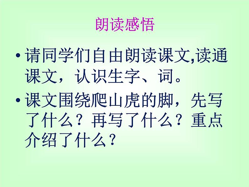 四年级上册语文人教部编版 10.爬山虎的脚  课件05