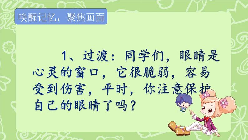 四年级上册语文人教部编版 口语交际：爱护眼睛，保护视力  课件第3页