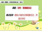 四年级上册语文人教部编版 习作：写观察日记  课件