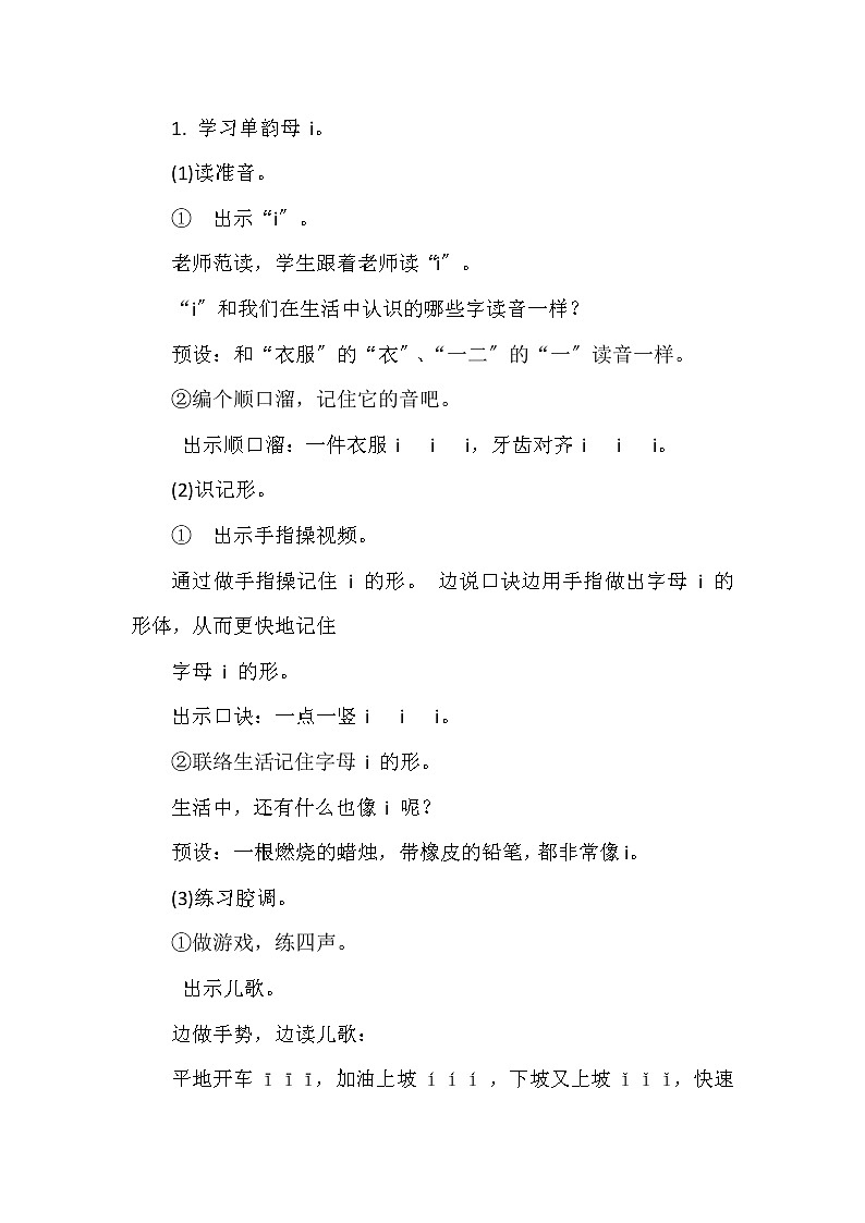 部编版小学语文一年级上册2 i u ü y w  教案03