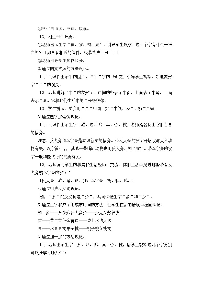 部编版小学语文一年级上册识字7 大小多少（教案）第3页