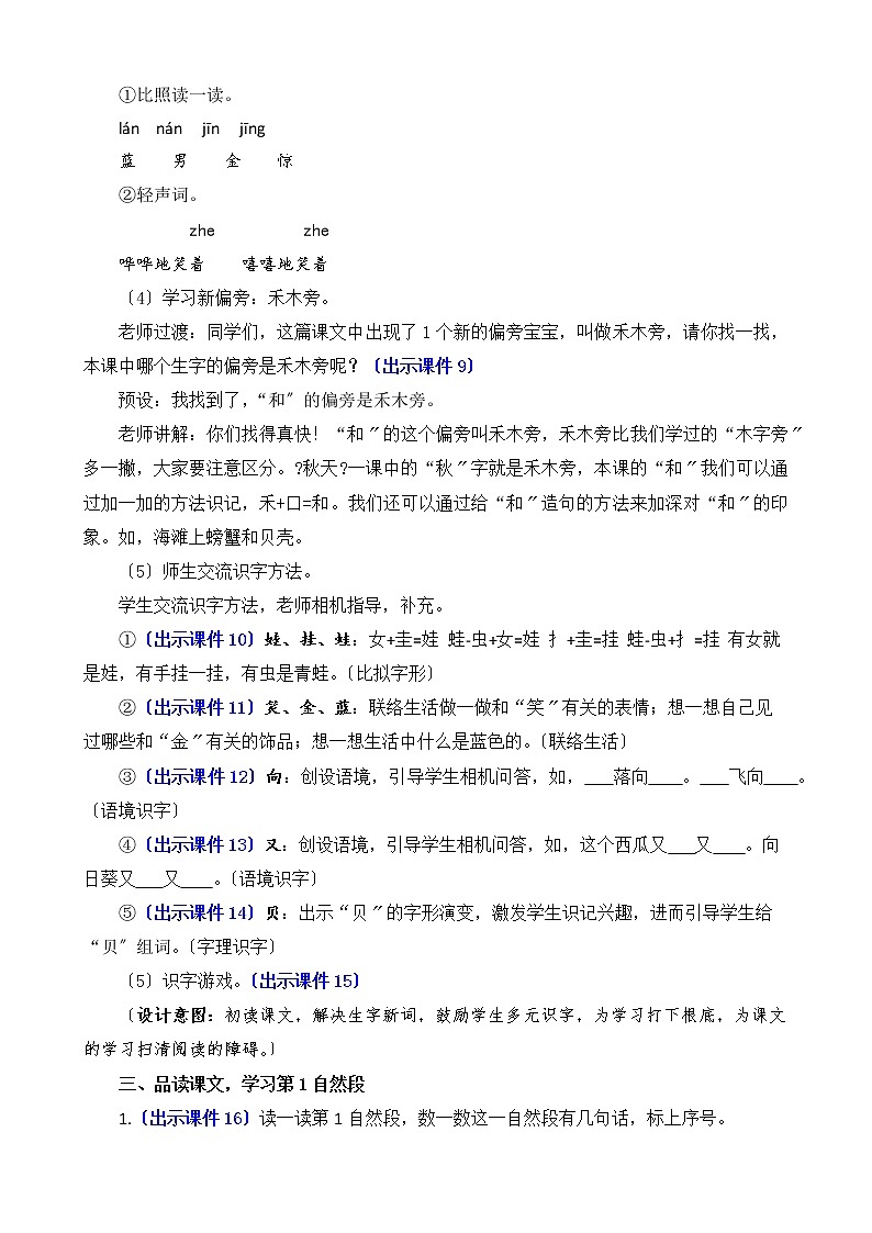 部编版小学语文一年级上册11 项链 教案03