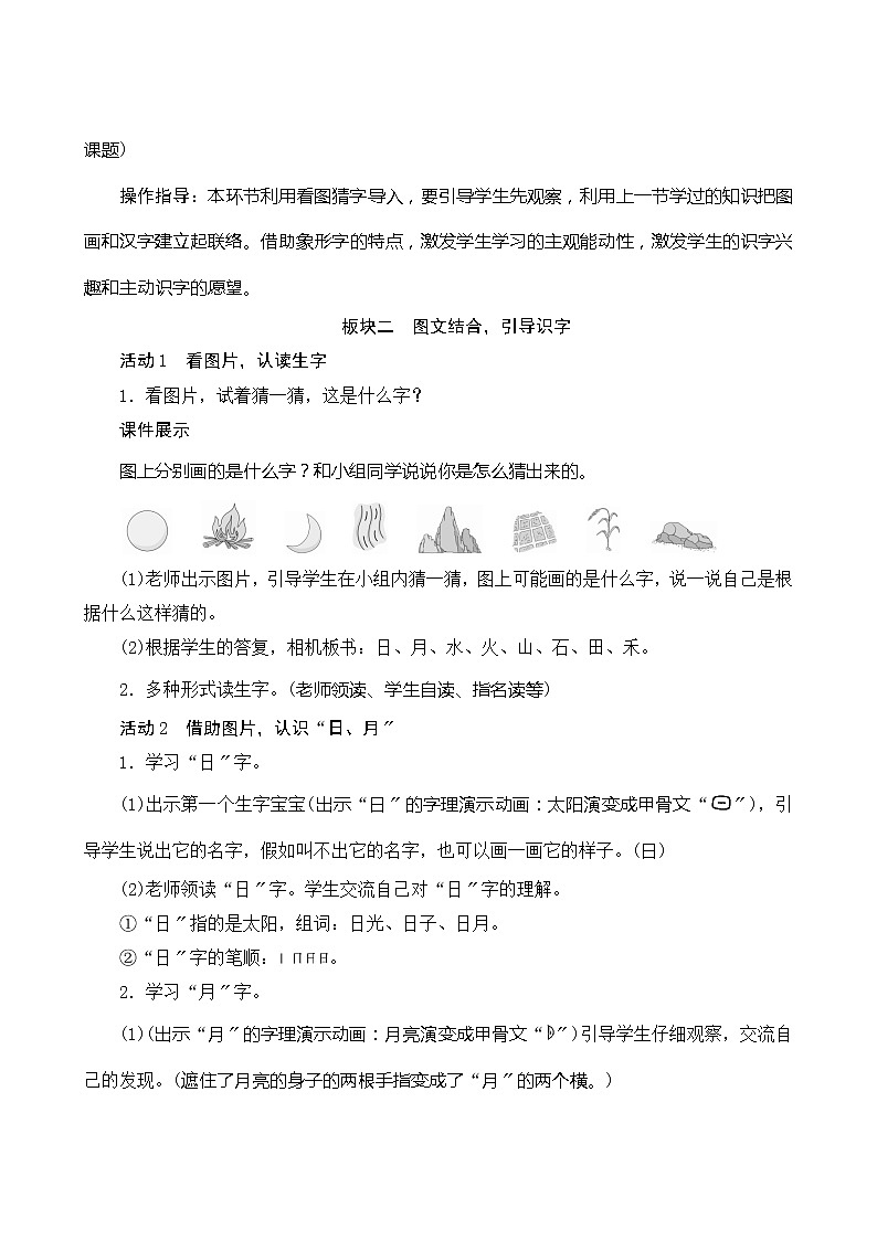 部编版小学语文一年级上册识字4《日月水火》教案02