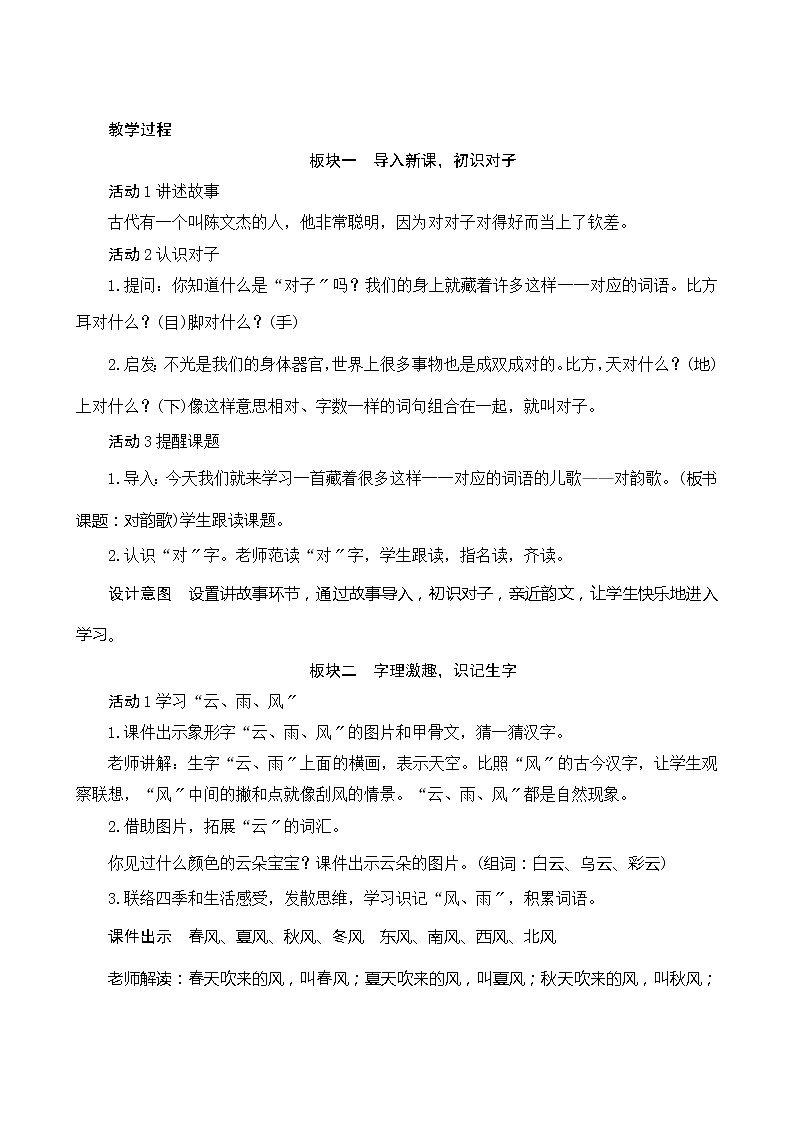部编版小学语文一年级上册识字5《对韵歌》教案03