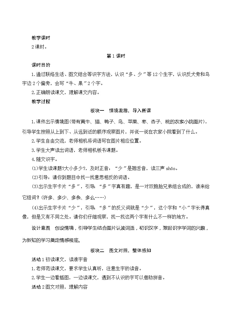 部编版小学语文一年级上册识字7《大小多少》教案03