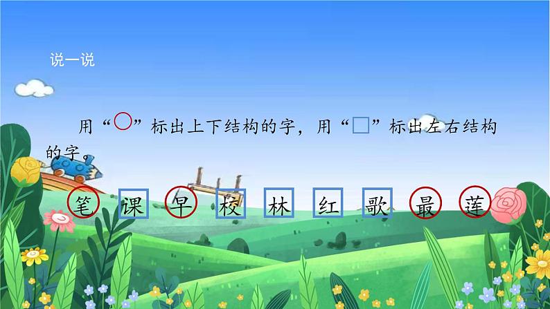 部编版小学语文一年级上册《语文园地六》课件第4页