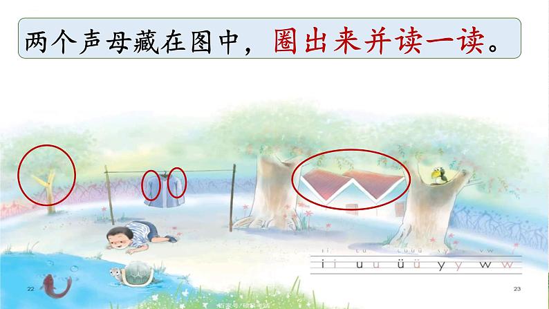 部编版小学语文一年级上册2 《i u ü y w》第二课时（课件）04