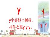 部编版小学语文一年级上册2 《i u ü y w》第二课时（课件）