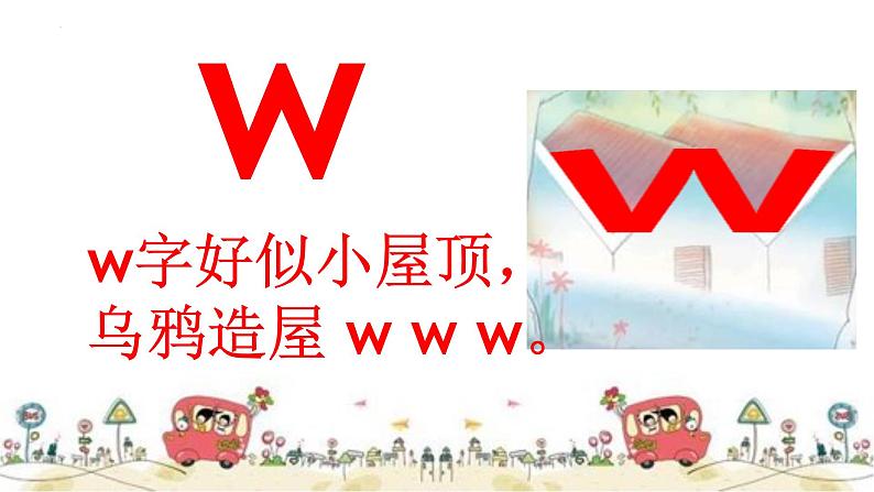 部编版小学语文一年级上册2 《i u ü y w》第二课时（课件）06