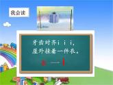 部编版小学语文一年级上册2. i u ü y w课件
