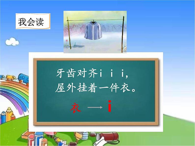 部编版小学语文一年级上册2. i u ü y w课件05