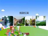 部编版小学语文一年级上册3《江南》课件