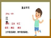 部编版小学语文一年级上册3江南（课件）(1)