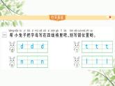 部编版小学语文一年级上册汉语拼音4 d t n l 课件