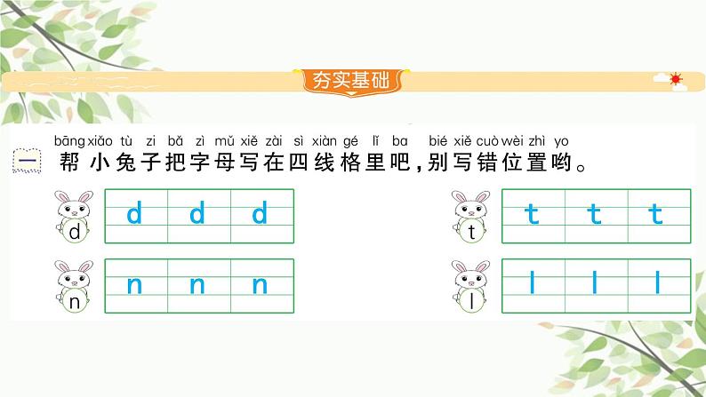 部编版小学语文一年级上册汉语拼音4 d t n l 课件02