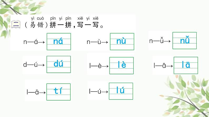 部编版小学语文一年级上册汉语拼音4 d t n l 课件03