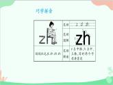部编版小学语文一年级上册汉语拼音8 zh ch sh r 课件4