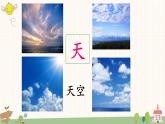 部编版小学语文一年级上册识字1 天地人  课件