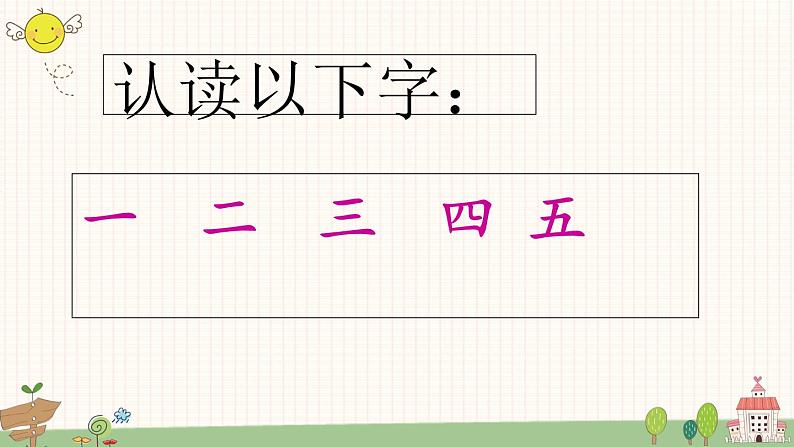 部编版小学语文一年级上册识字2 金木水火土  课件第3页