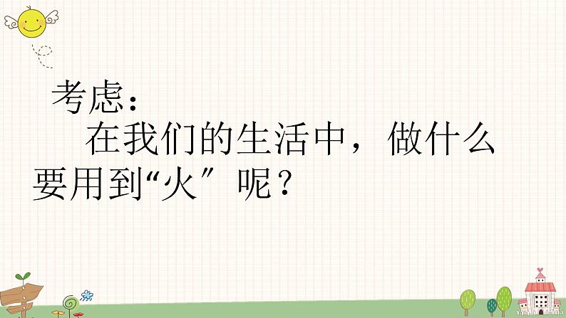 部编版小学语文一年级上册识字2 金木水火土  课件第6页