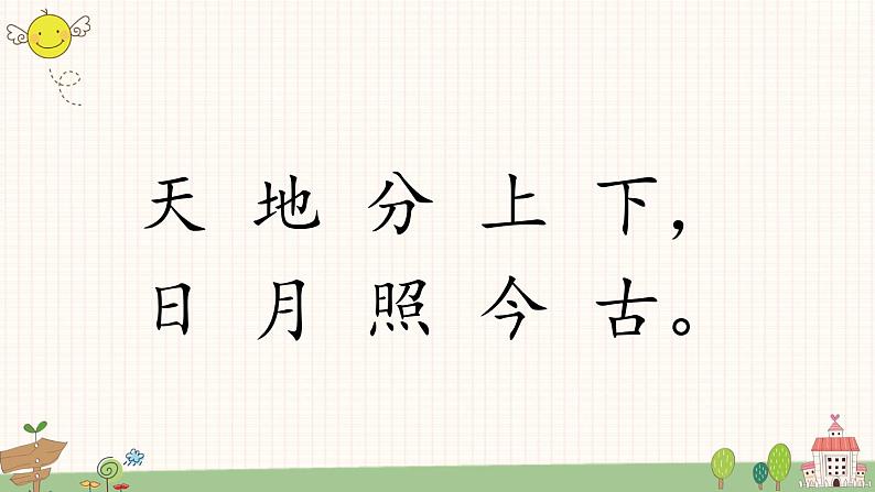 部编版小学语文一年级上册识字2 金木水火土  课件第7页