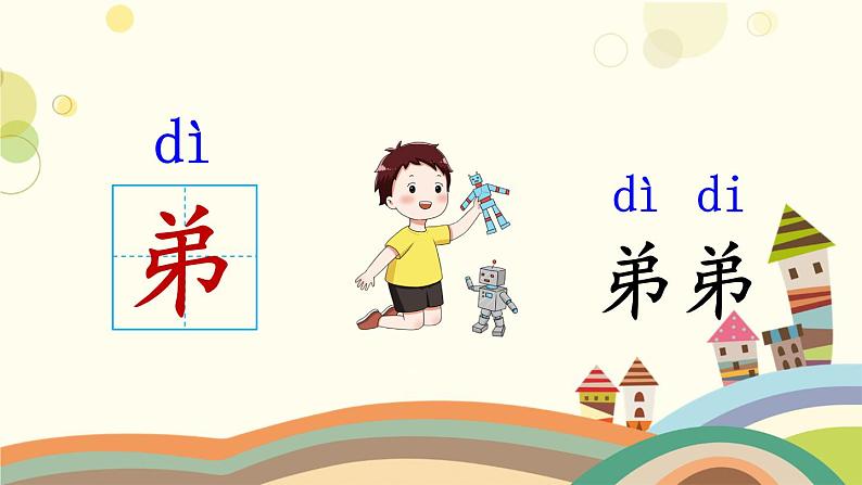 部编版小学语文一年级上册语文园地七（课件）第6页